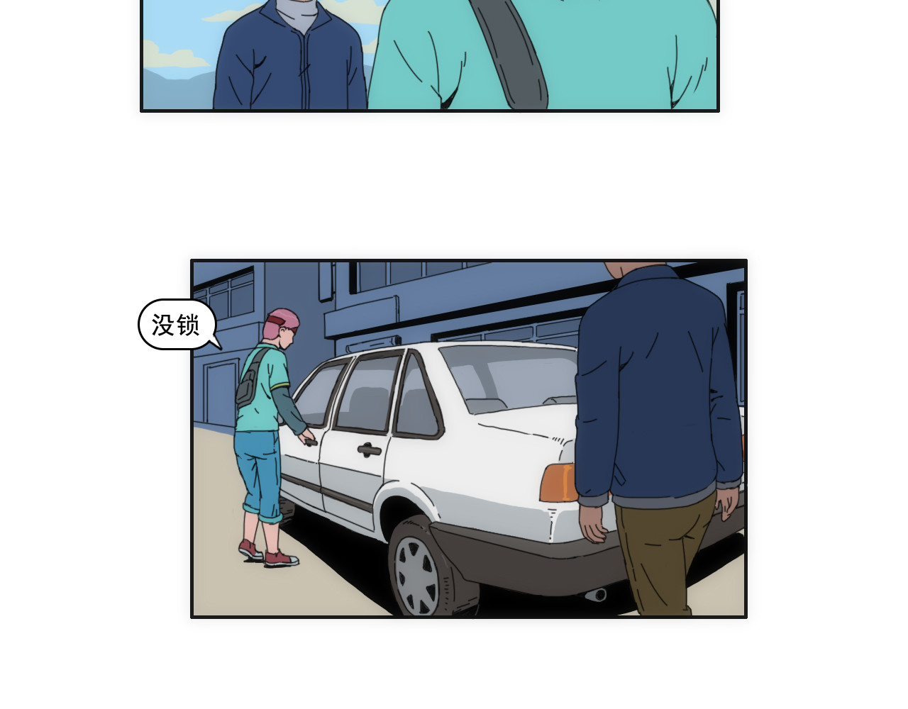 失忆岛 第四话 想想办法吧 第35页