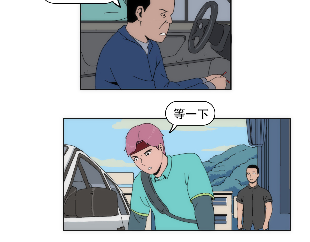 失忆岛 第四话 想想办法吧 第38页