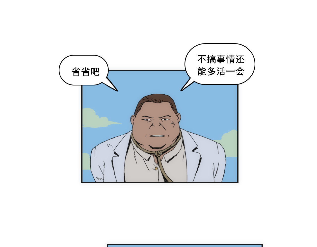 失忆岛 第四话 想想办法吧 第5页