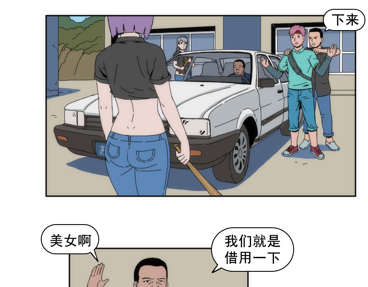 失忆岛 第四话 想想办法吧 第42页