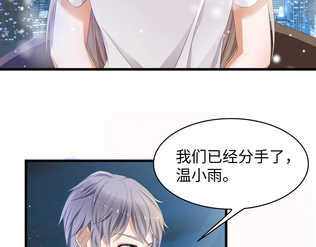 总裁大人的双面娇妻 第7页