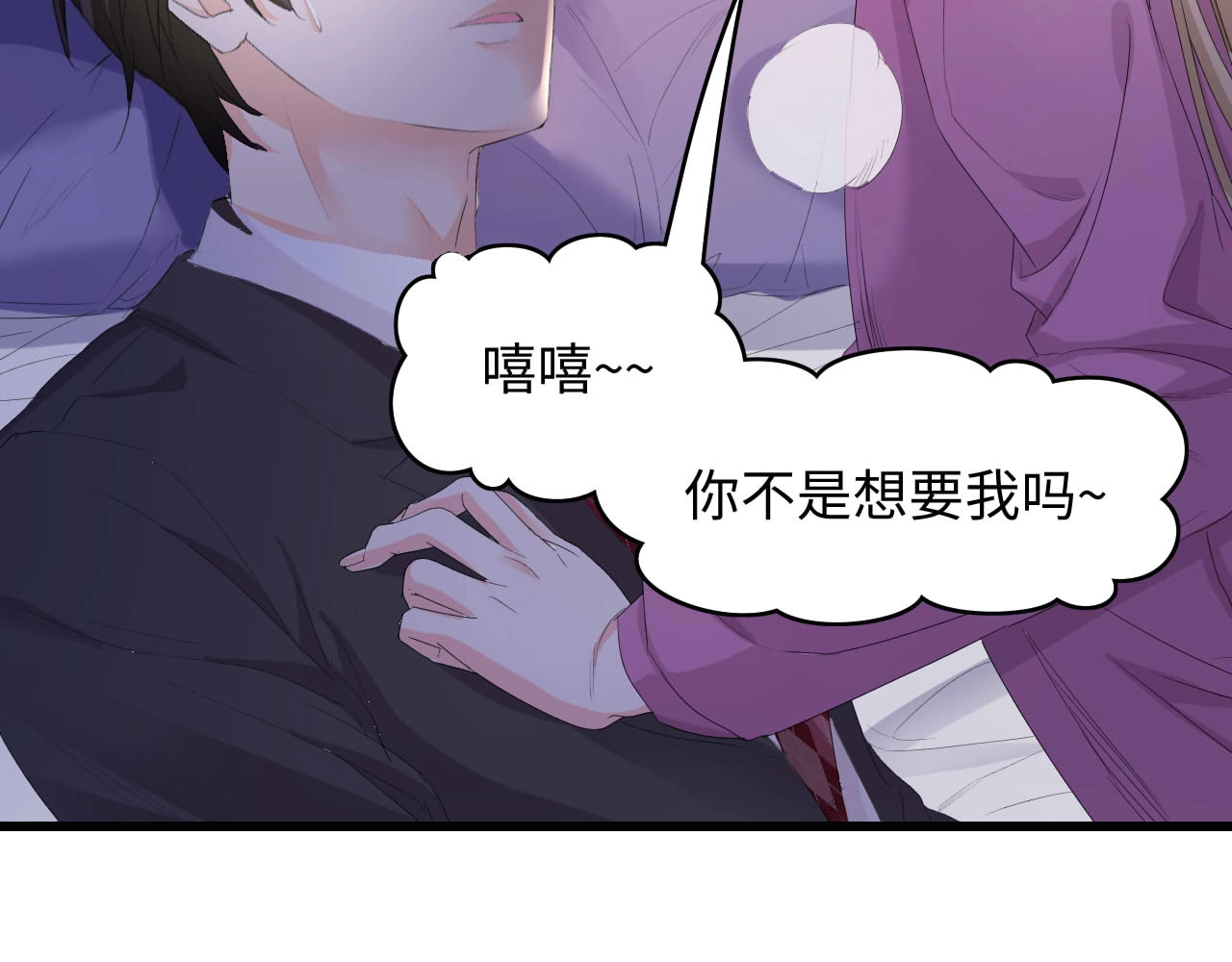 总裁大人的双面娇妻 第1话 酒后一夜 第82页