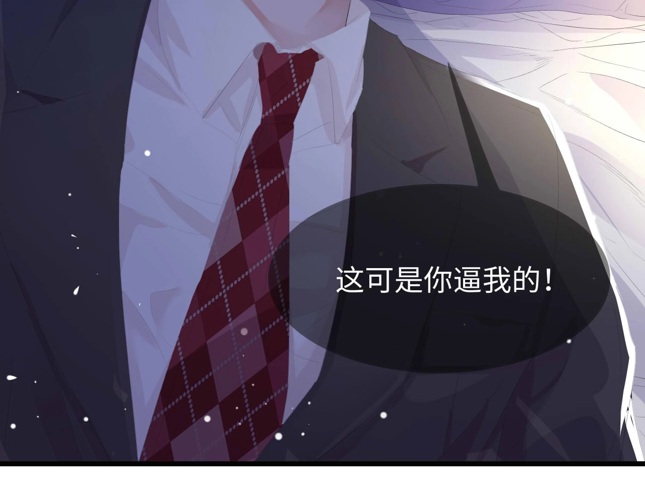 总裁大人的双面娇妻 第1话 酒后一夜 第92页