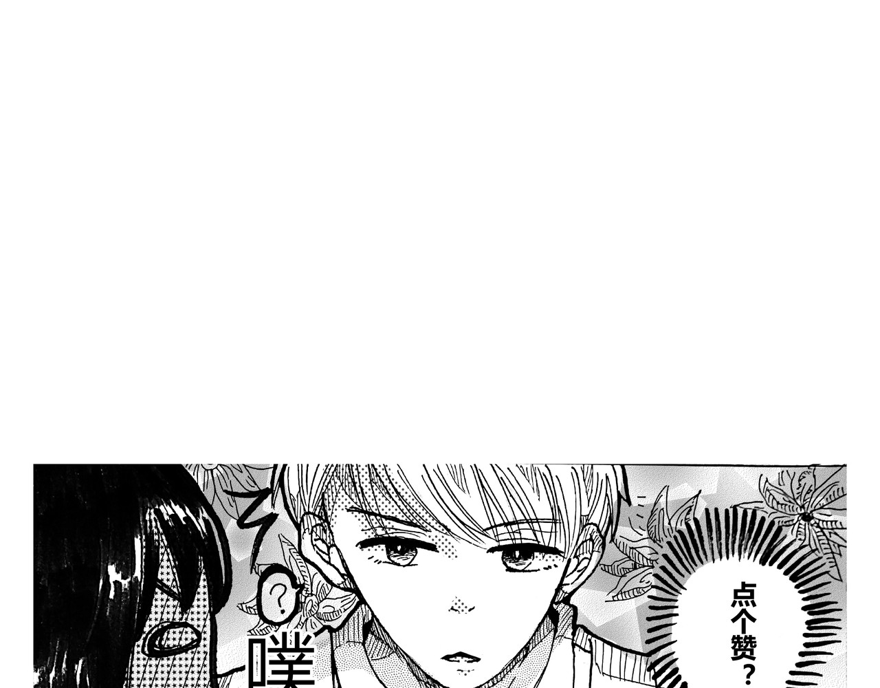 才不是... 第四话 我这么小气的吗 第21页