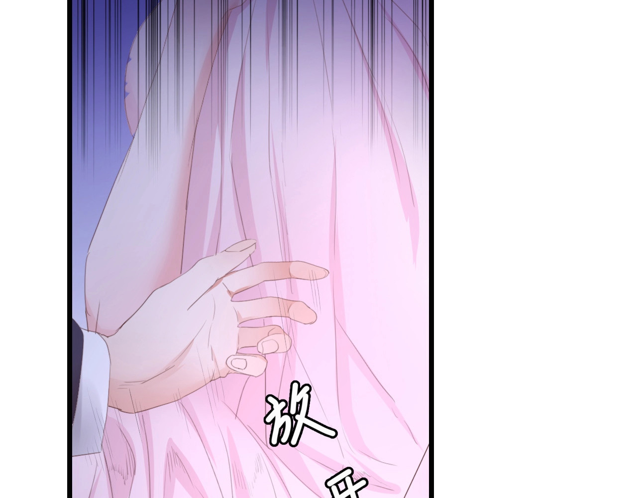 总裁大人的双面娇妻 第2话 失控的索取 第51页