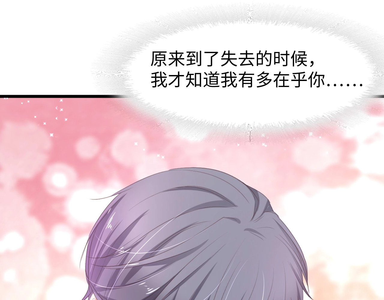 总裁大人的双面娇妻 第2话 失控的索取 第77页