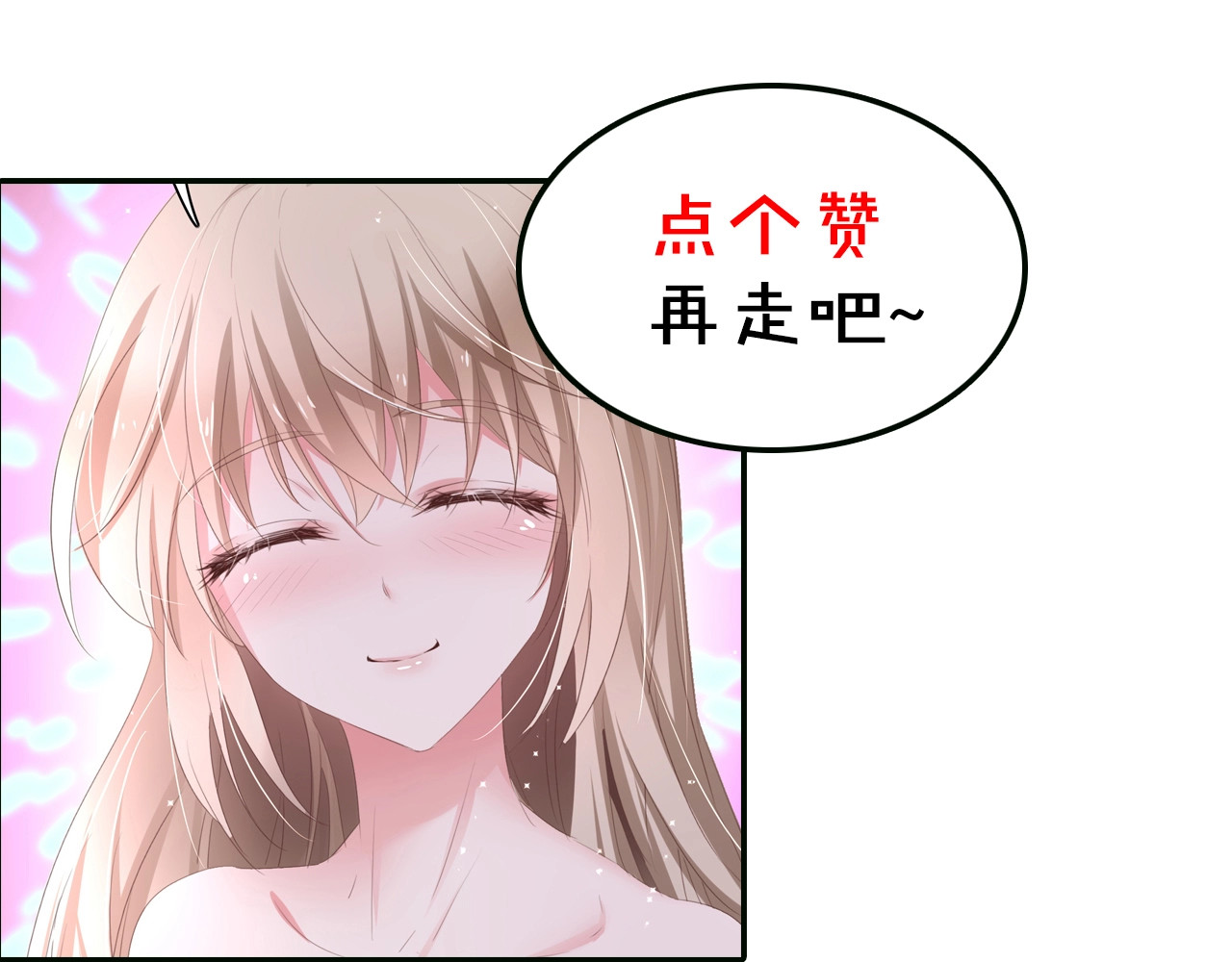 总裁大人的双面娇妻 第2话 失控的索取 第88页