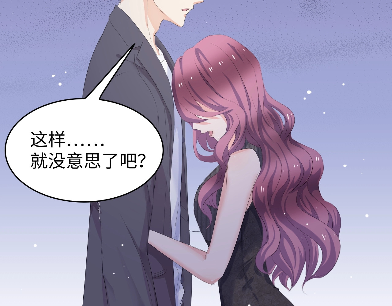 总裁大人的双面娇妻 第3话 求求你，放了我！ 第41页