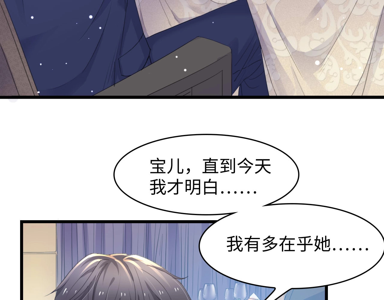 总裁大人的双面娇妻 第3话 求求你，放了我！ 第8页