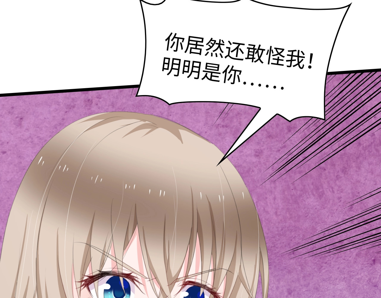 总裁大人的双面娇妻 第3话 求求你，放了我！ 第76页