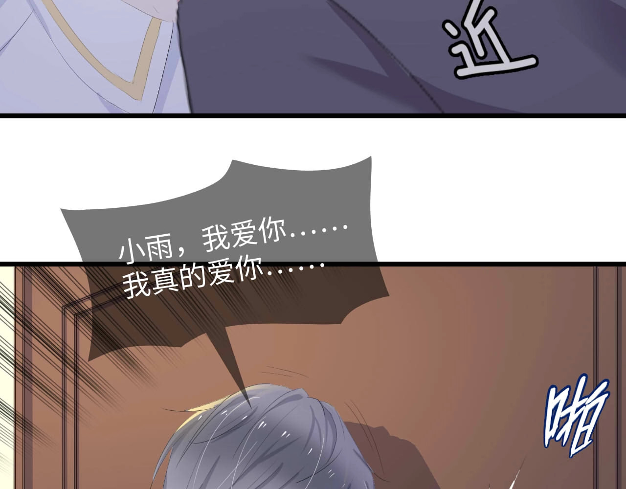 总裁大人的双面娇妻 第3话 求求你，放了我！ 第83页