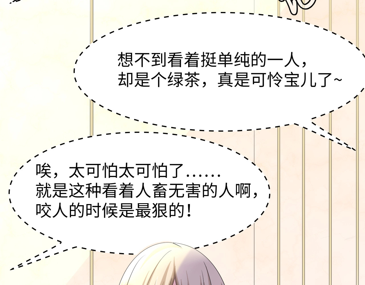 总裁大人的双面娇妻 第4话 你逃不走的 第40页