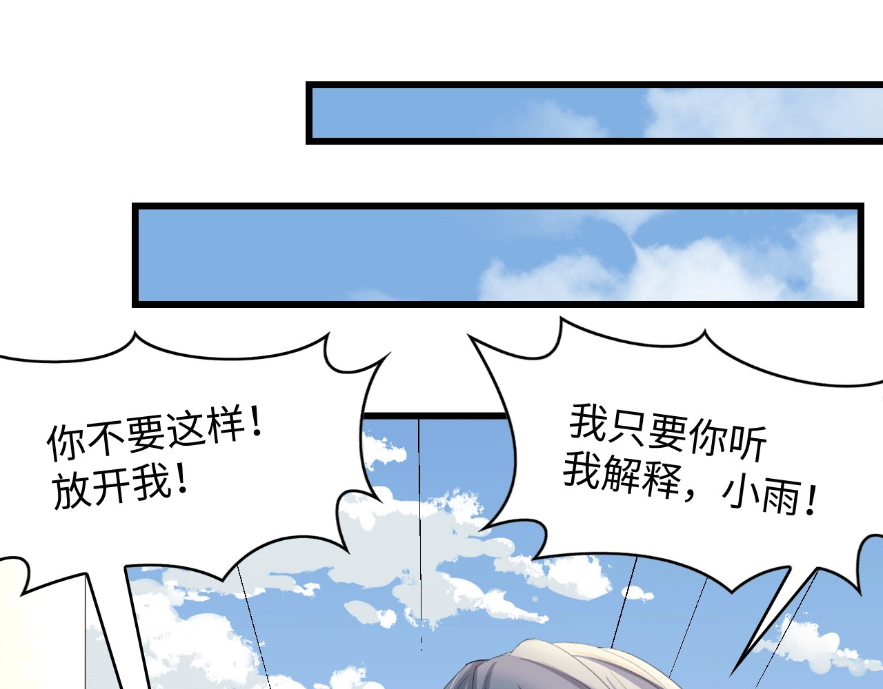 总裁大人的双面娇妻 第4话 你逃不走的 第65页