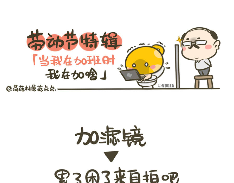 侬脑子进菇了 五一特辑 第31页