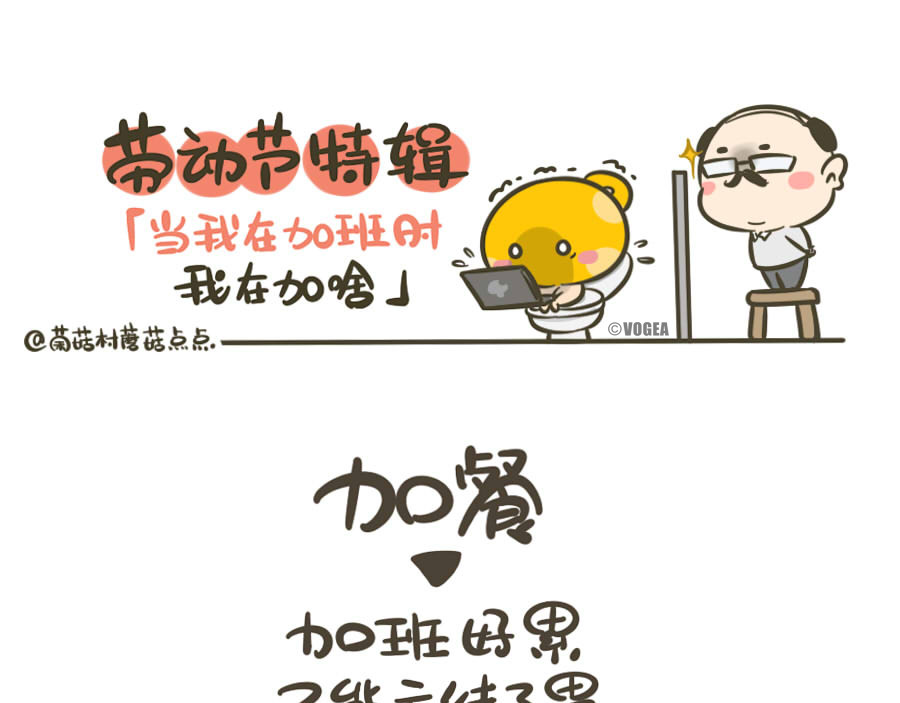 侬脑子进菇了 五一特辑 第43页