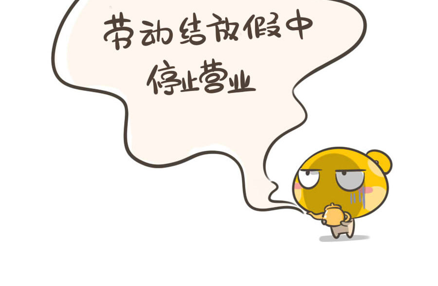 侬脑子进菇了 五一特辑 第60页