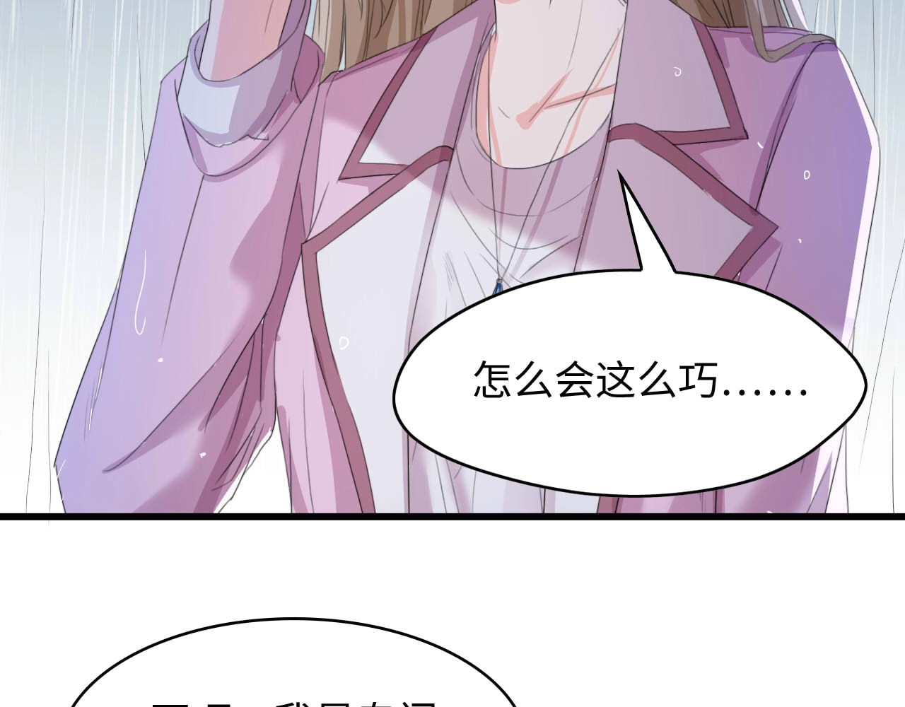 总裁大人的双面娇妻 第5话 贴近她 第27页