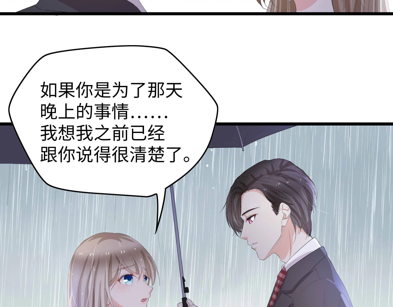 总裁大人的双面娇妻 第5话 贴近她 第31页