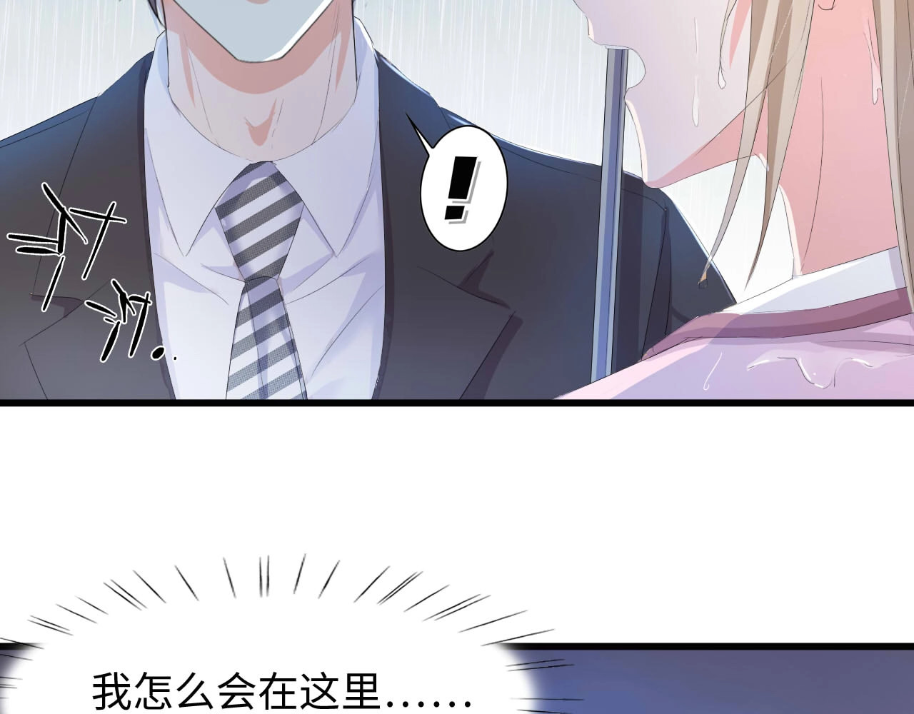 总裁大人的双面娇妻 第5话 贴近她 第6页