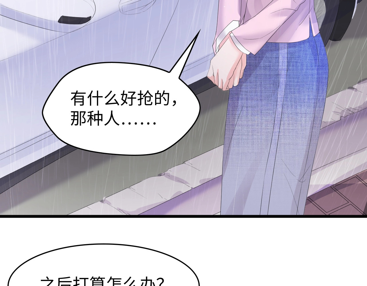 总裁大人的双面娇妻 第5话 贴近她 第61页
