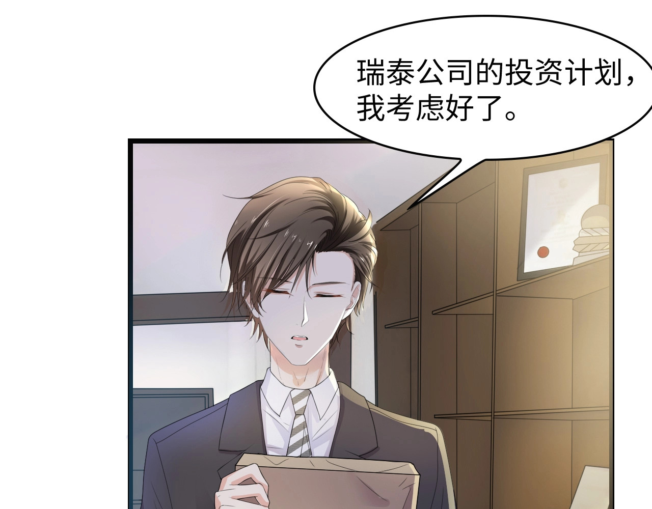 总裁大人的双面娇妻 第5话 贴近她 第74页