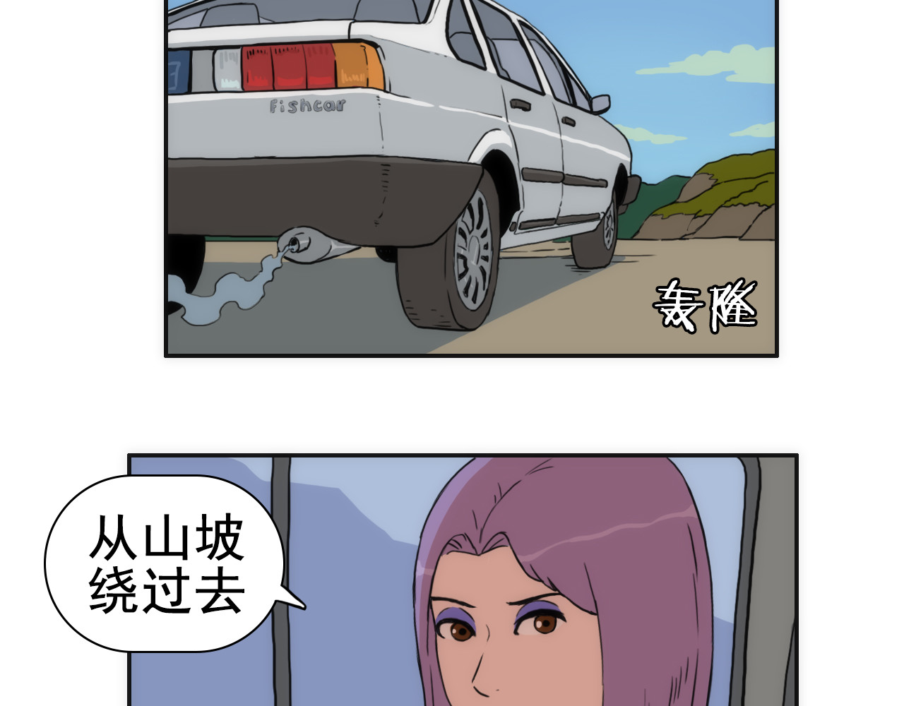 失忆岛 第六话 深入虎穴 第2页