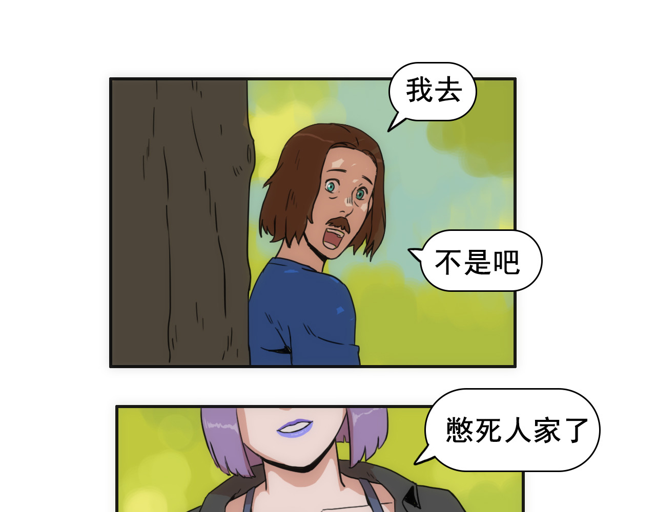 失忆岛 第六话 深入虎穴 第11页