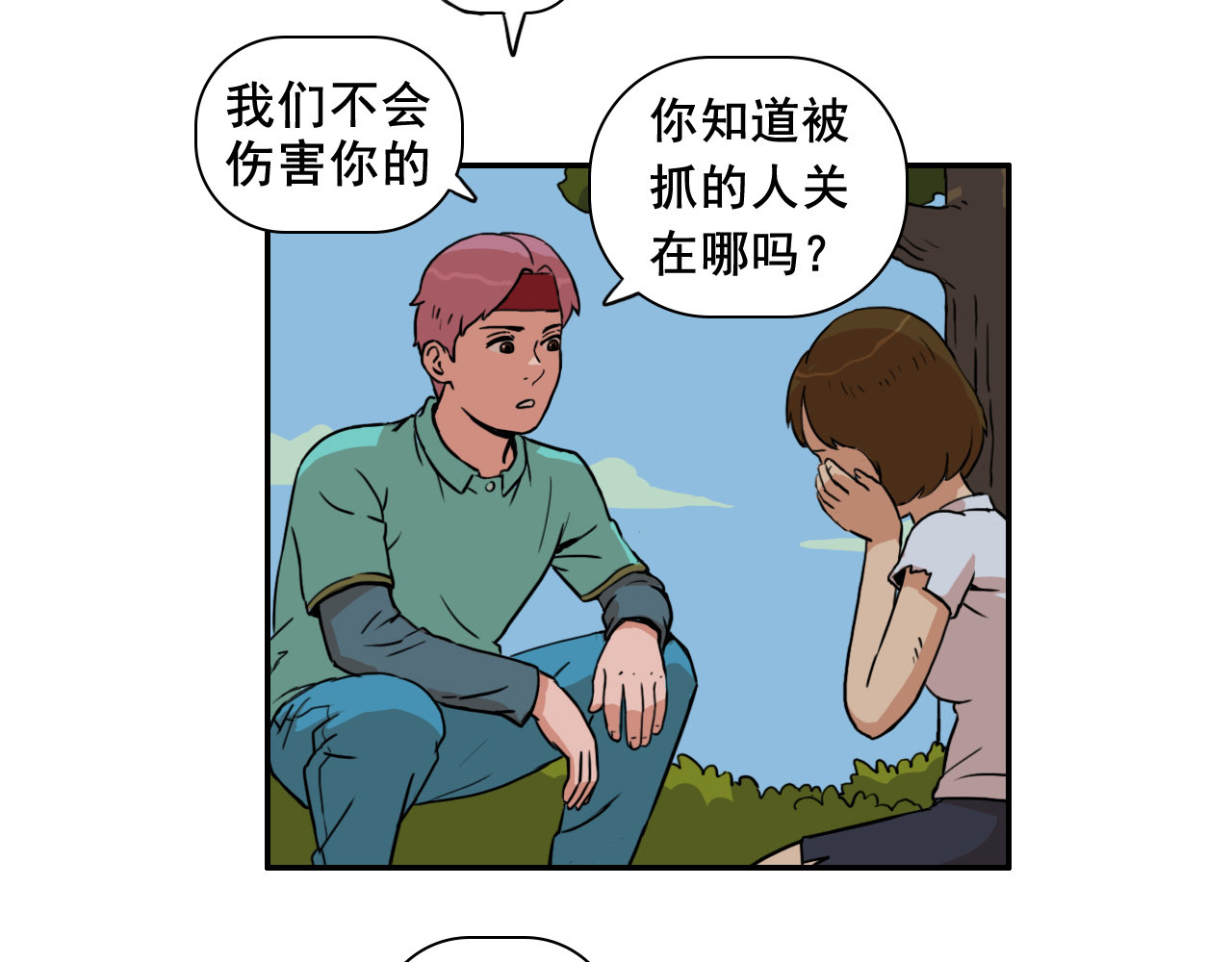 失忆岛 第六话 深入虎穴 第30页