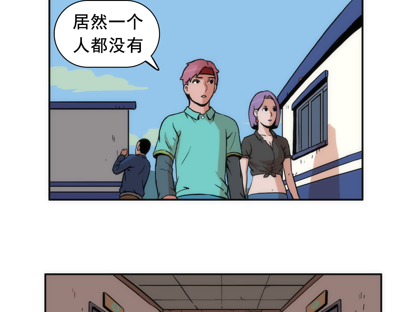 失忆岛 第六话 深入虎穴 第35页