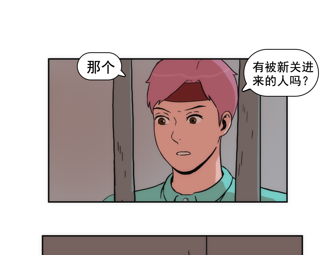 失忆岛 第六话 深入虎穴 第39页