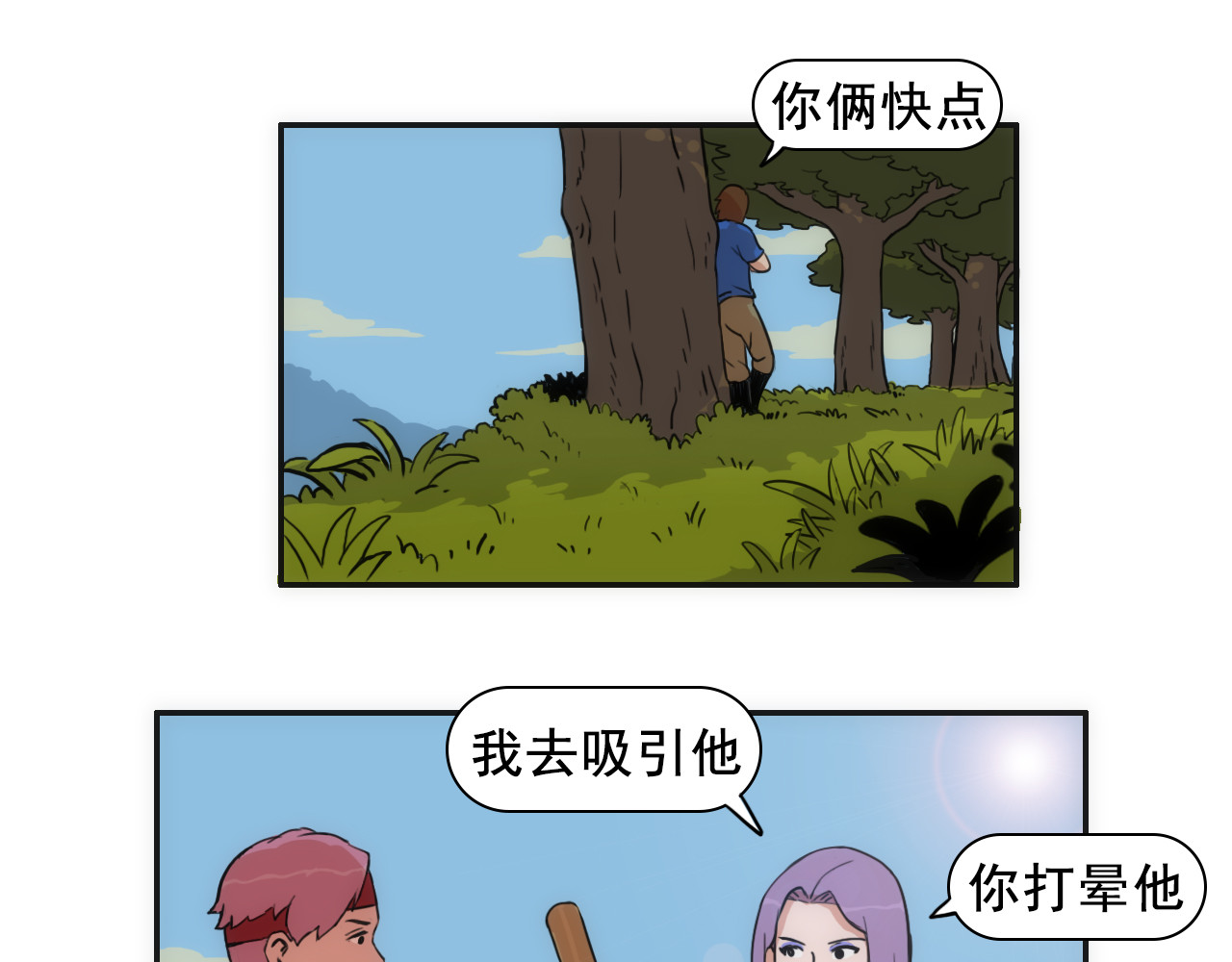 失忆岛 第六话 深入虎穴 第6页