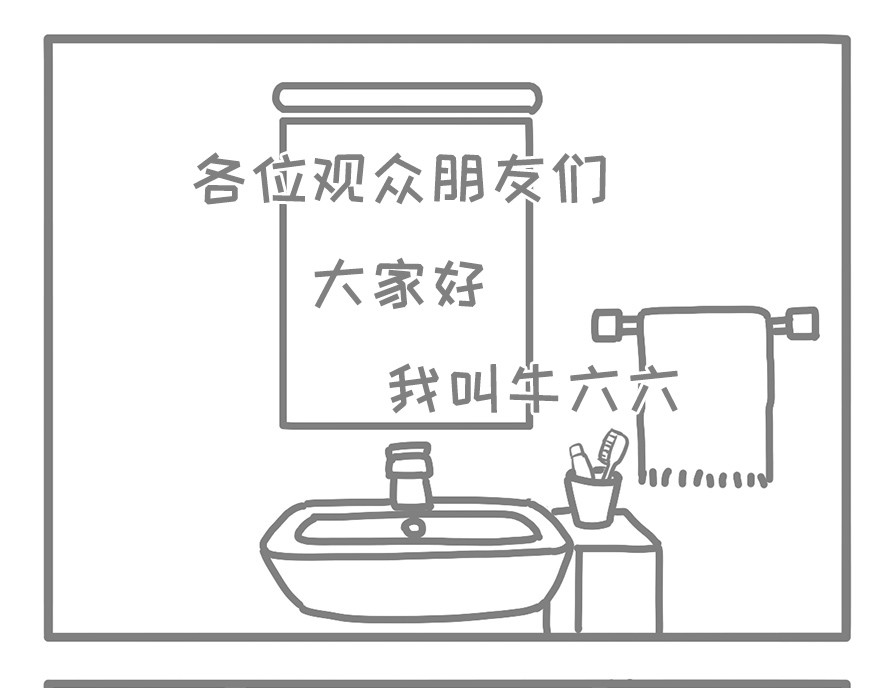 龙宝 超人牛六六 第4页