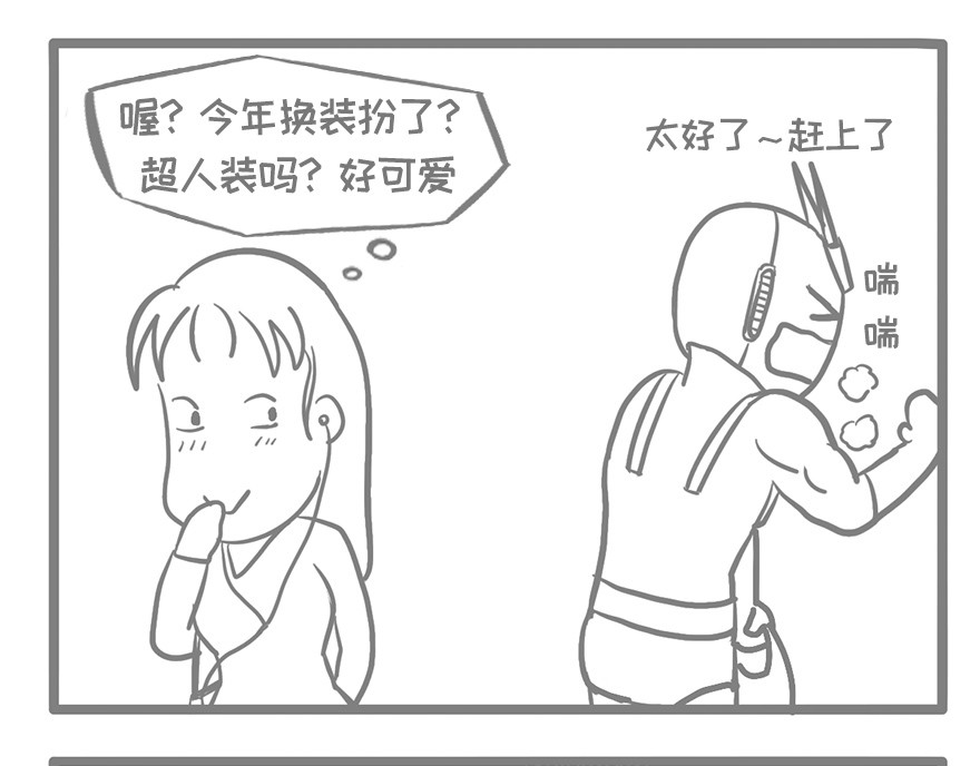 龙宝 超人牛六六 第34页