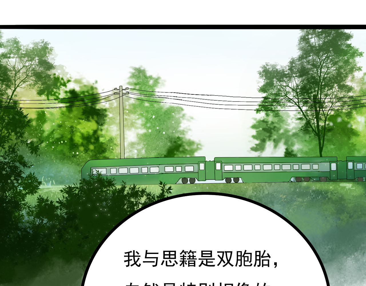梦语集 第二话 巫山桃源（上） 第6页