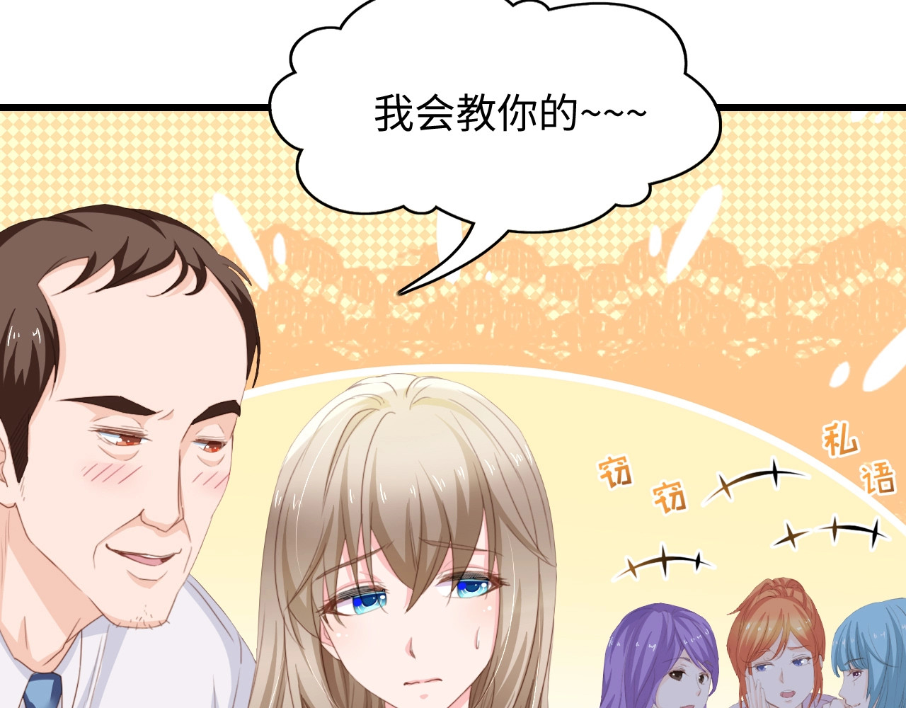 总裁大人的双面娇妻 第6话 被灌得烂醉如泥 第47页