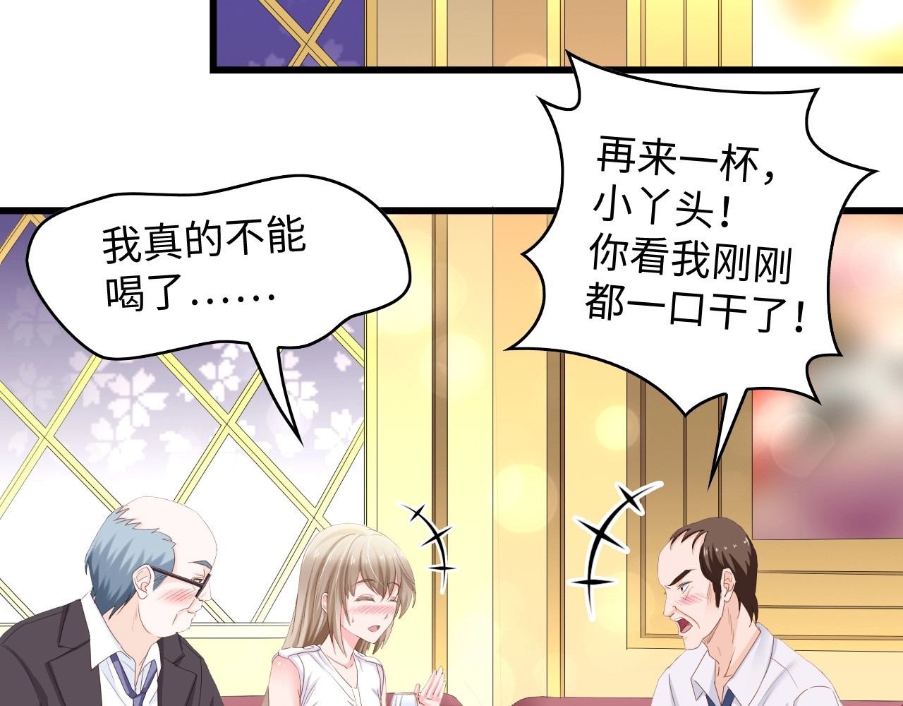总裁大人的双面娇妻 第6话 被灌得烂醉如泥 第68页