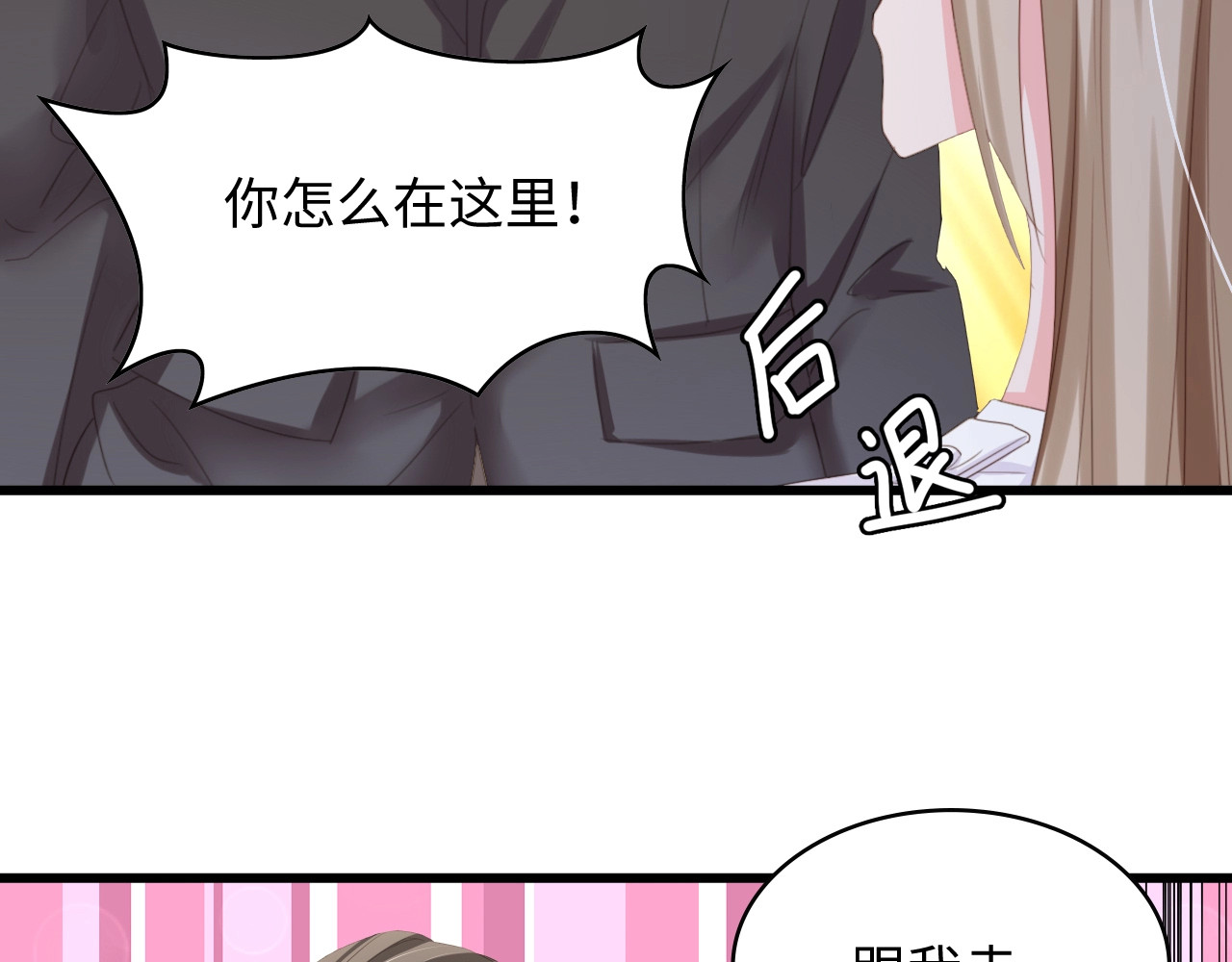总裁大人的双面娇妻 第6话 被灌得烂醉如泥 第85页