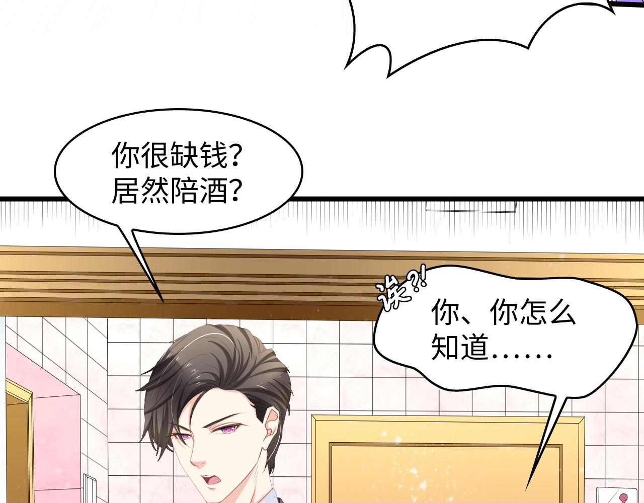 总裁大人的双面娇妻 第6话 被灌得烂醉如泥 第90页