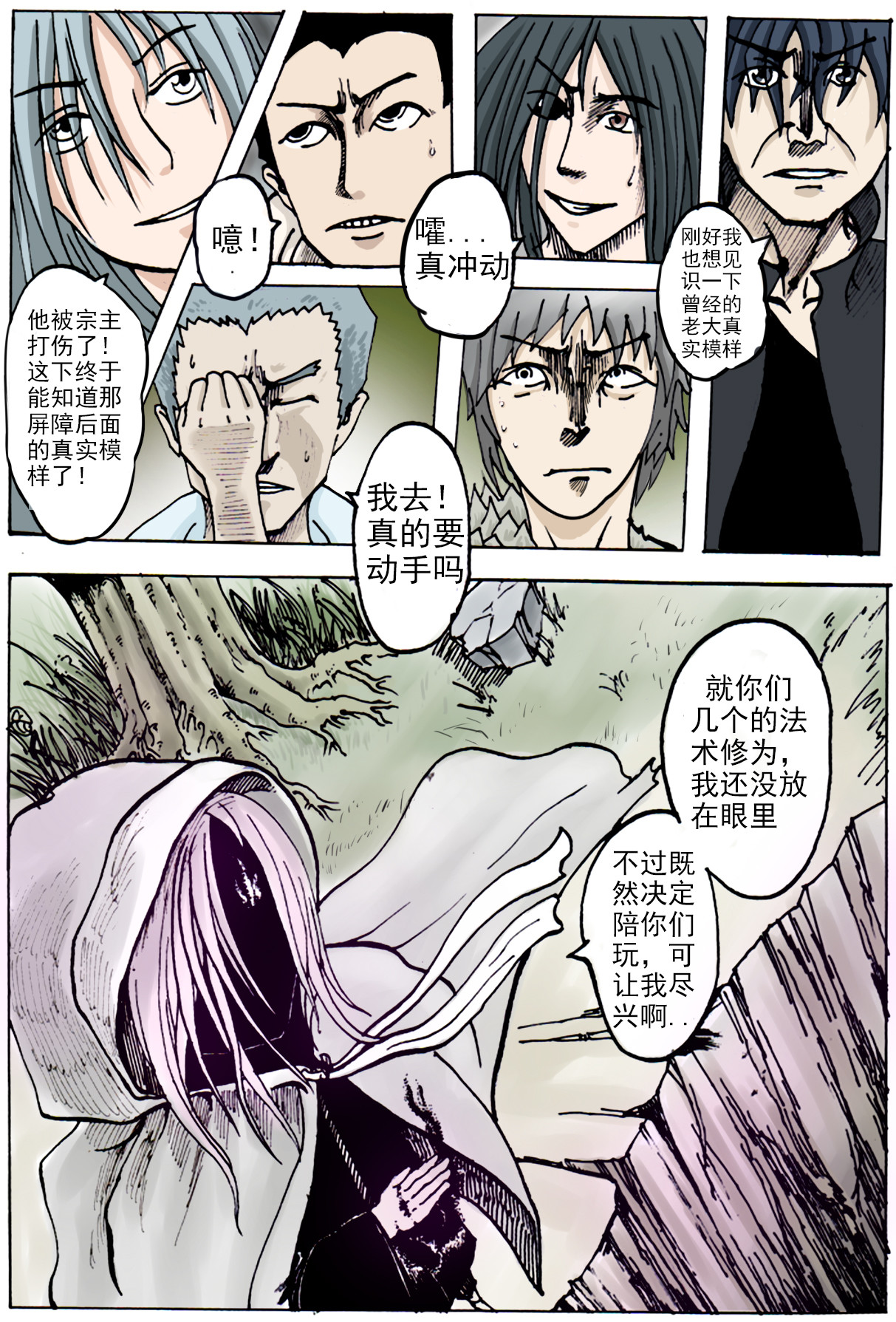 冥王 神秘人 第13页