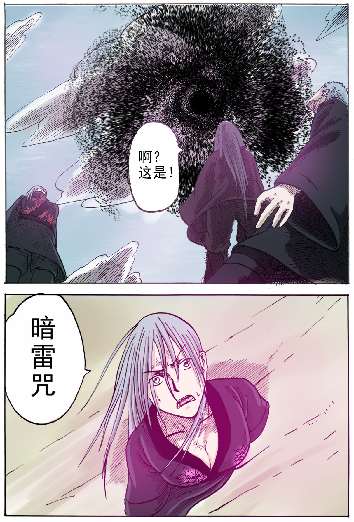 冥王 神秘人 第15页