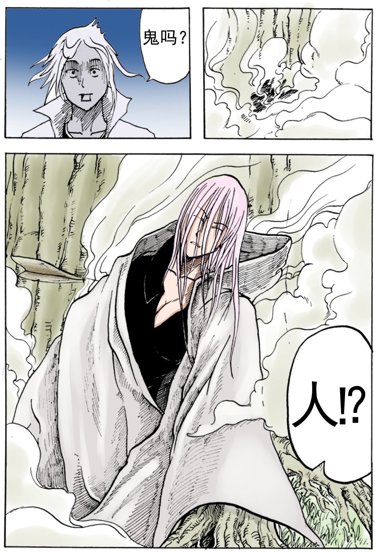 冥王 神秘人 第20页