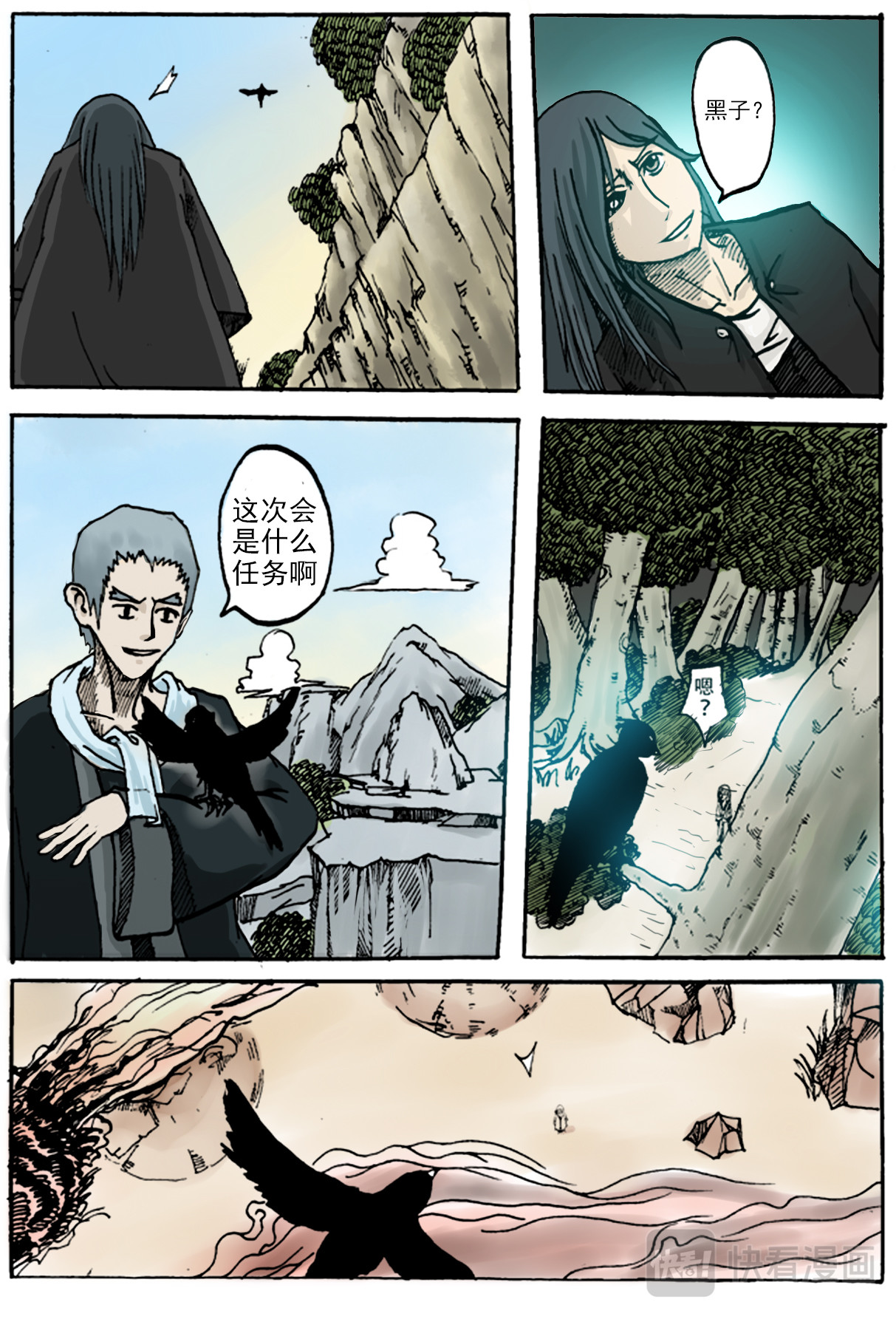 冥王 神秘人 第4页