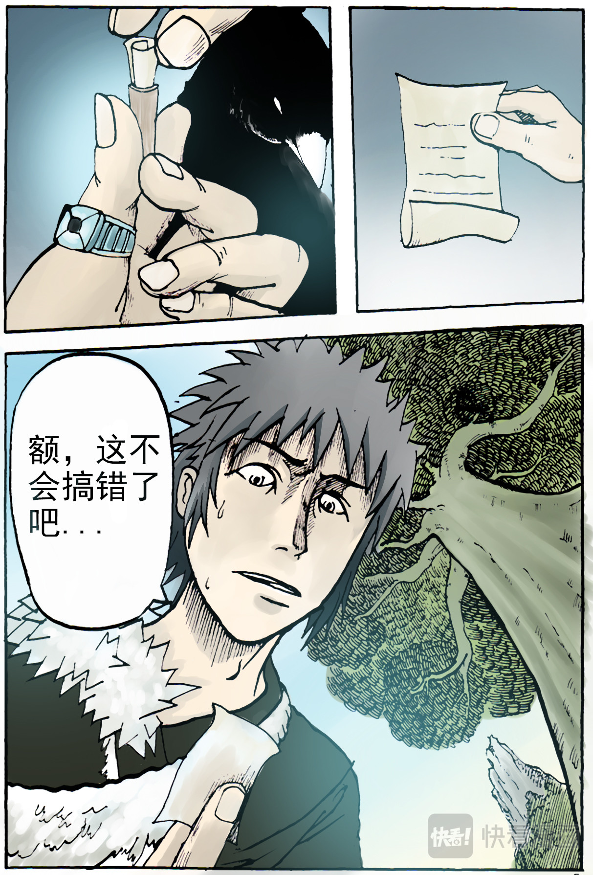 冥王 神秘人 第5页