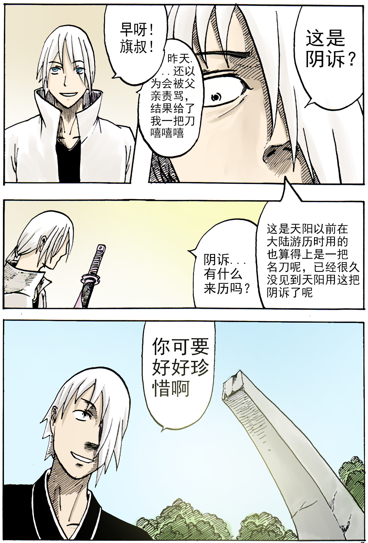 冥王 神秘人 第8页