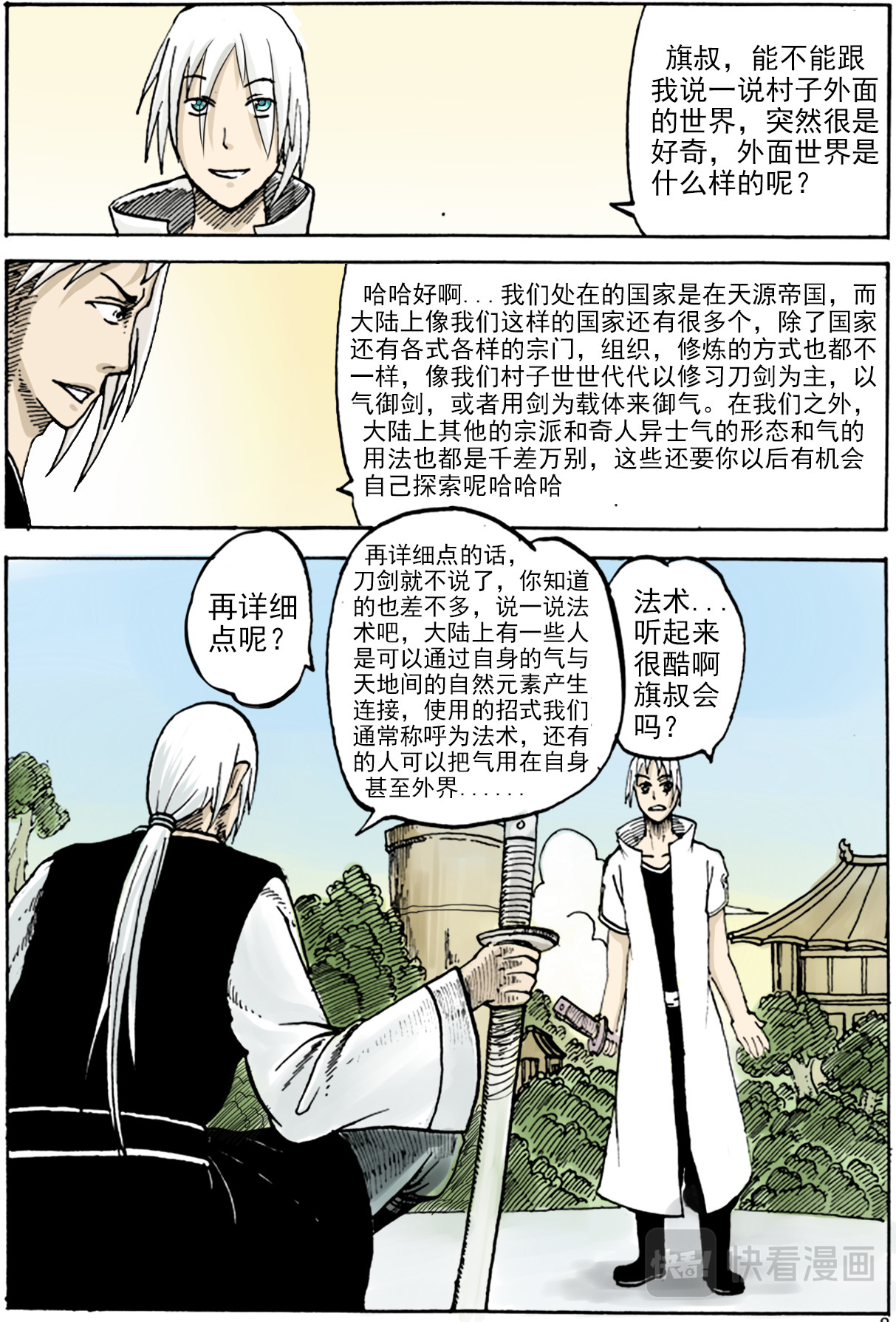 冥王 神秘人 第9页
