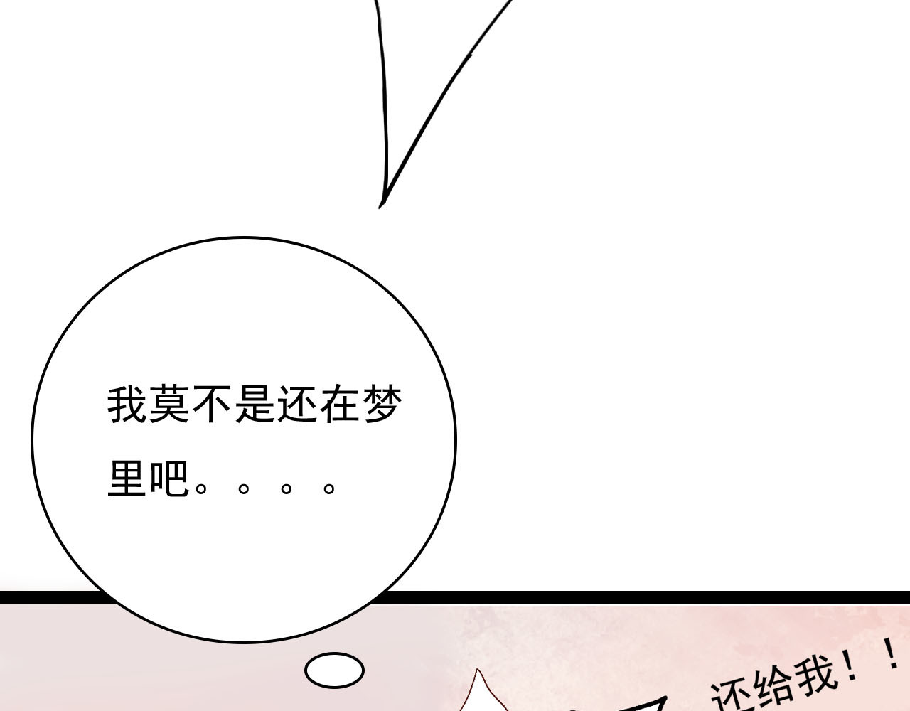 梦语集 第二话 巫山桃源（下） 第106页