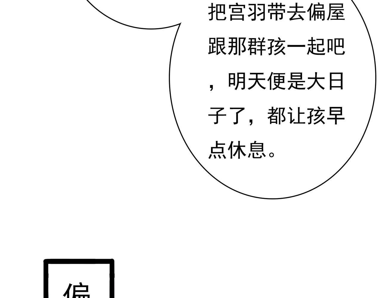梦语集 第二话 巫山桃源（下） 第47页