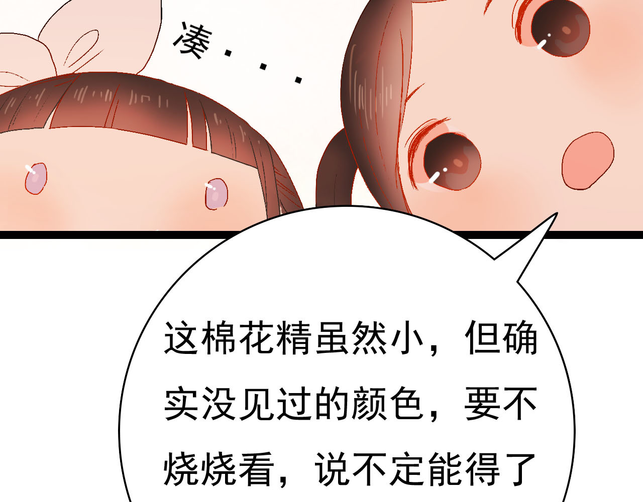 梦语集 第二话 巫山桃源（下） 第89页