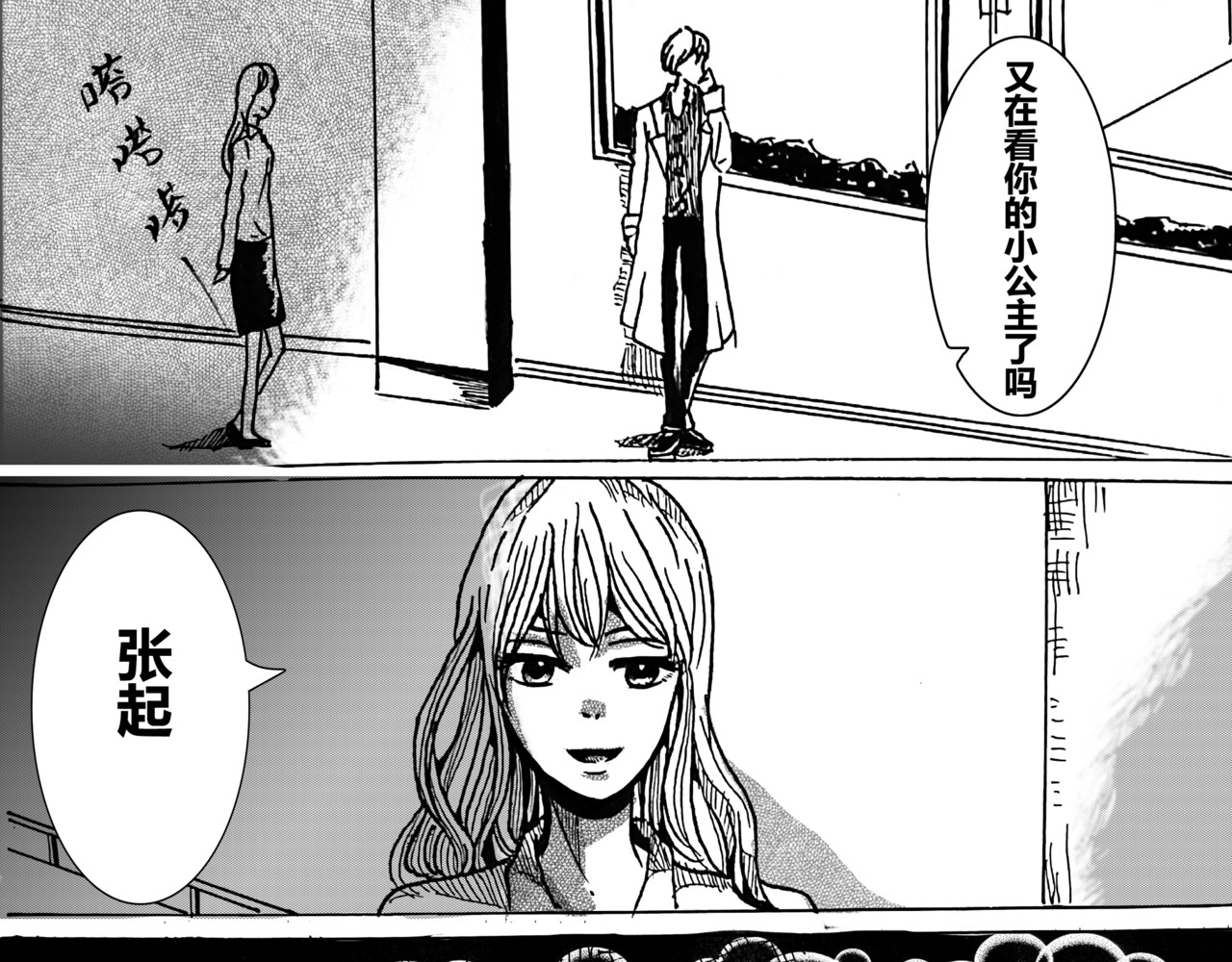 才不是... 第五话 对你来说都无所谓吧 第5页