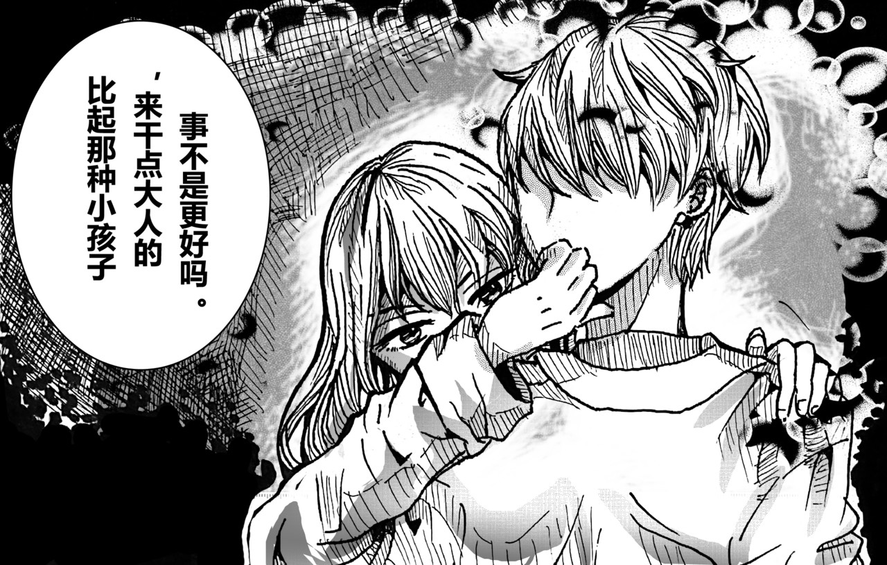 才不是... 第五话 对你来说都无所谓吧 第6页
